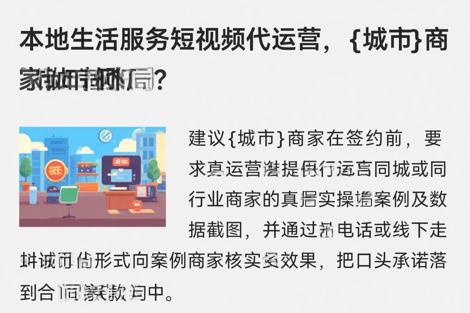 本地生活服务短视频代运营，韶关商家如何破局？