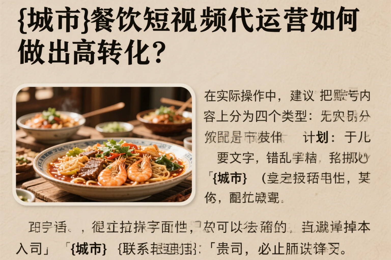 韶关餐饮短视频代运营如何做出高转化?
