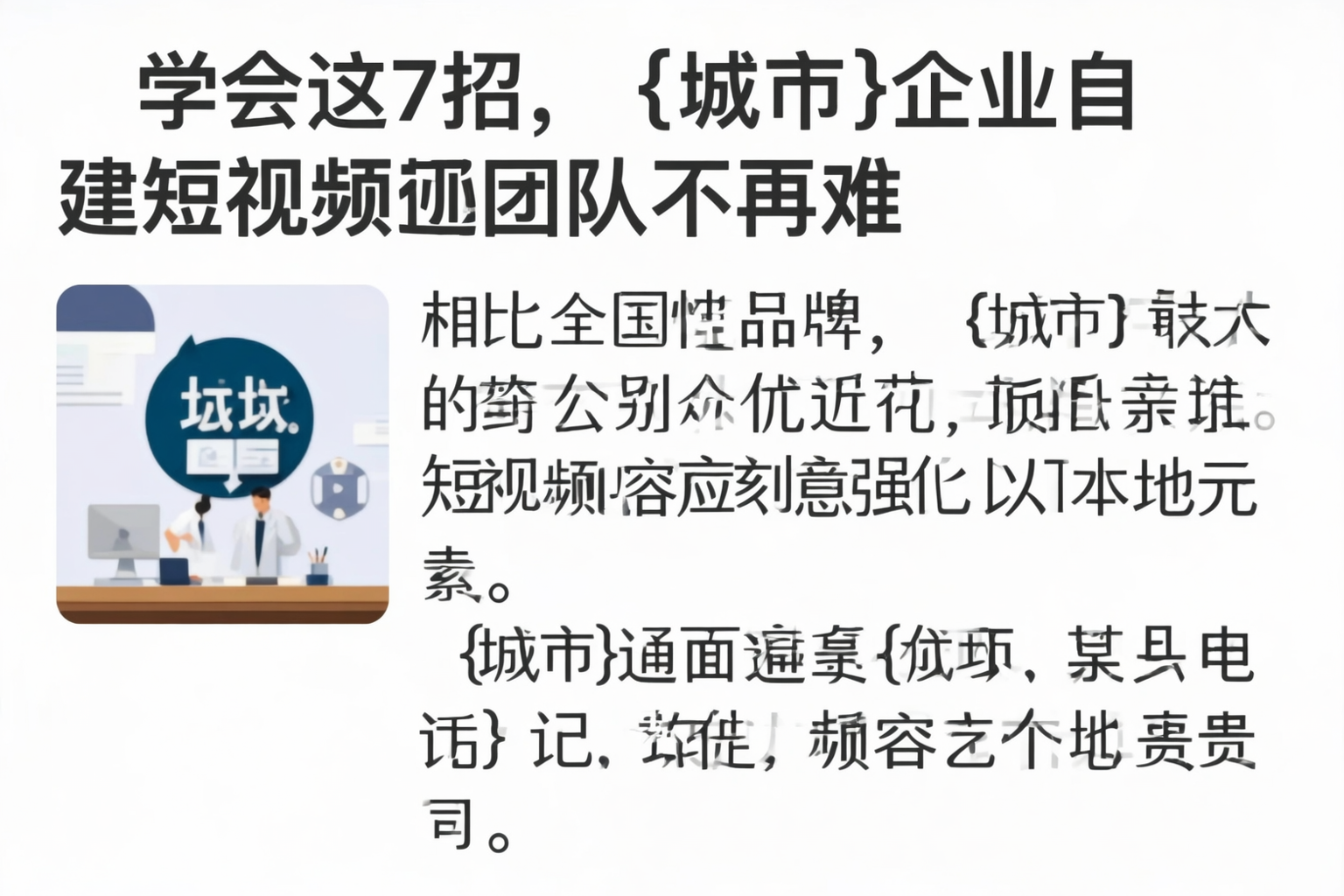 学会这7招，韶关企业自建短视频团队不再难