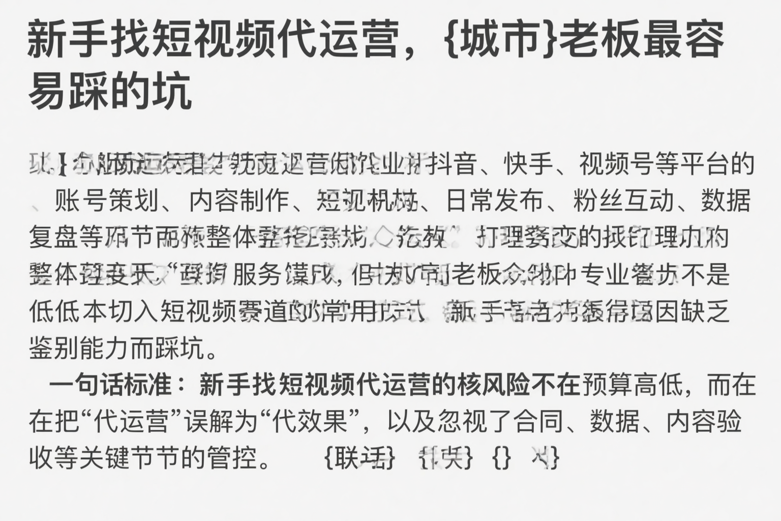 新手找短视频代运营，韶关老板最容易踩的坑