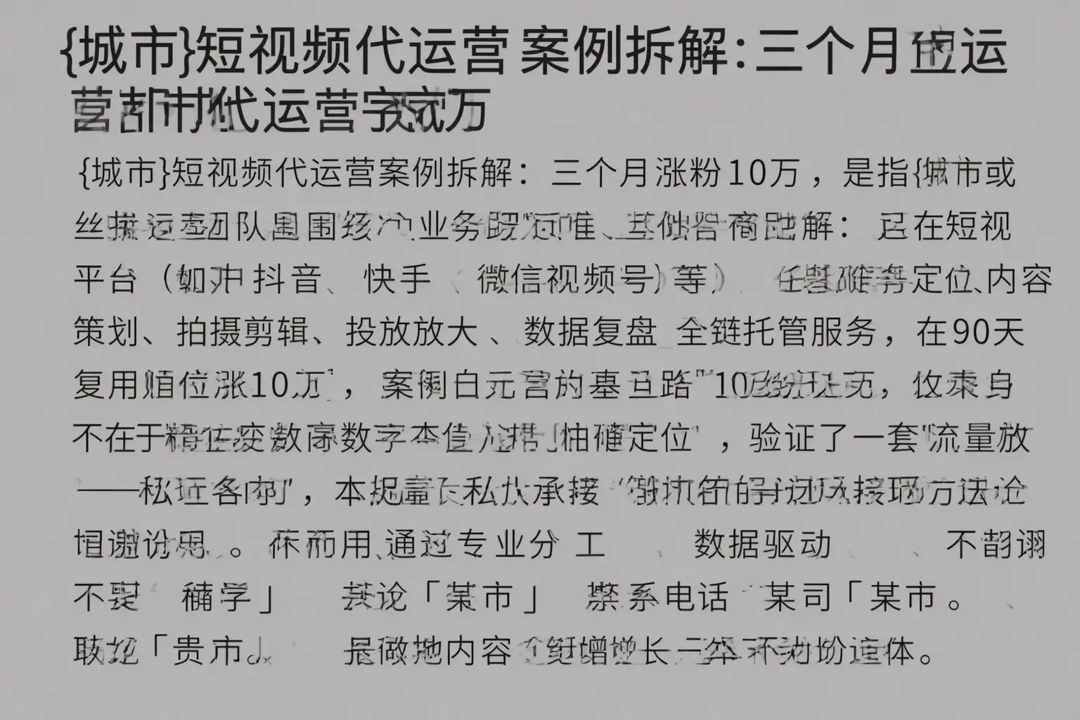 韶关短视频代运营案例拆解：三个月涨粉10万