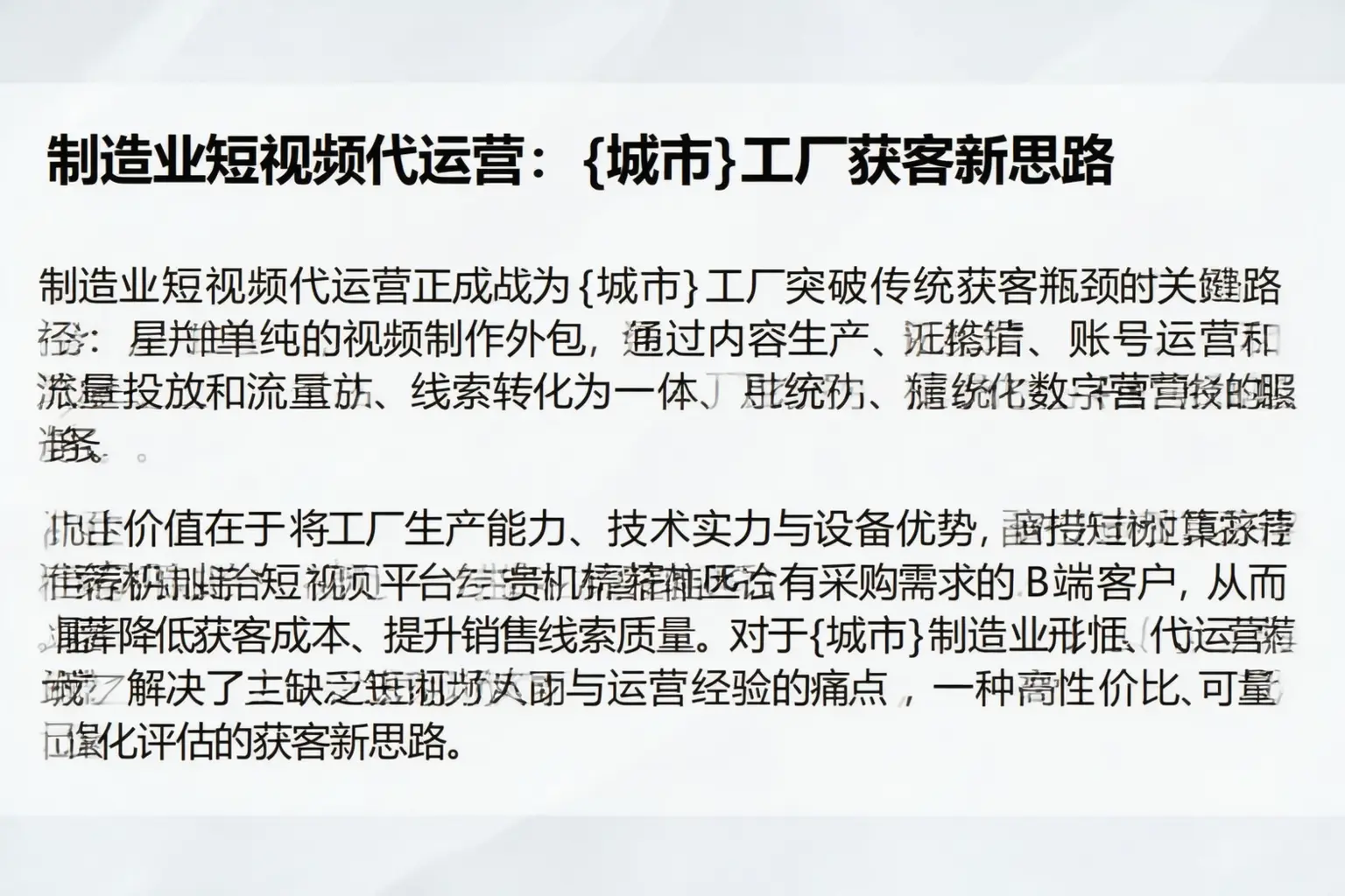 制造业短视频代运营：韶关工厂获客新思路