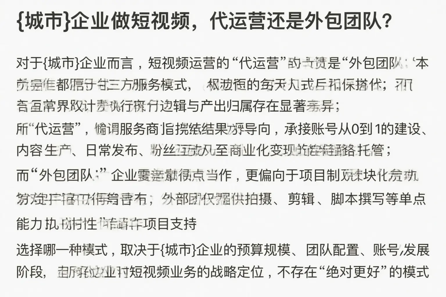 韶关企业做短视频，代运营还是外包团队？