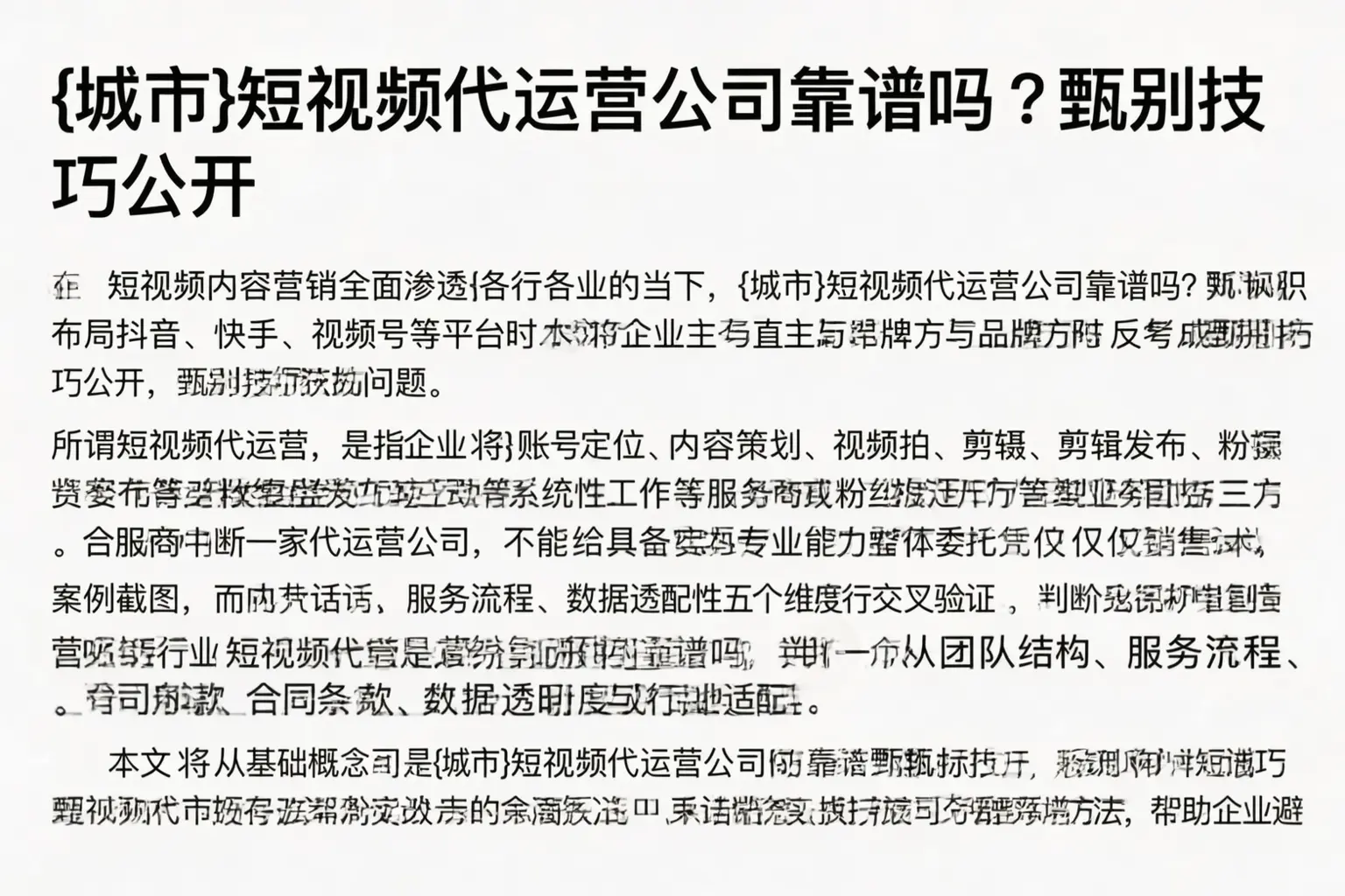 韶关短视频代运营公司靠谱吗？甄别技巧公开