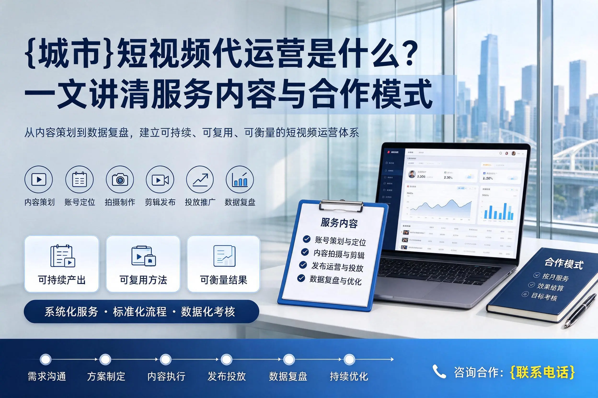 韶关短视频代运营是什么？一文讲清服务内容与合作模式